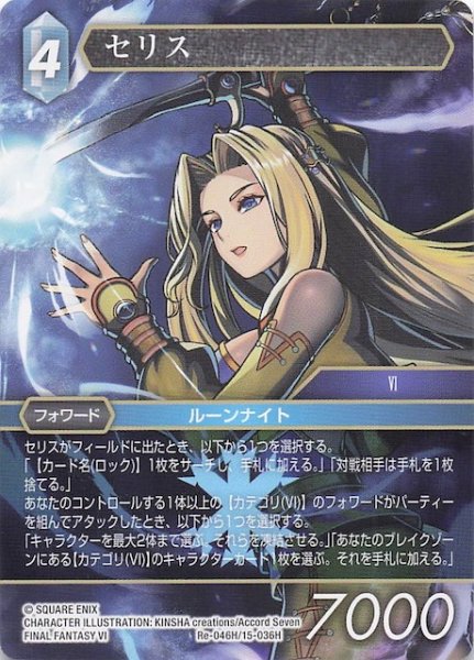 画像1: 【レガシーコレクション ヒーロー】セリス　Re-046H/15-036H (1)