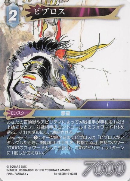 画像1: 【レガシーコレクション ヒーロー】ビブロス　Re-050H/16-038H (1)
