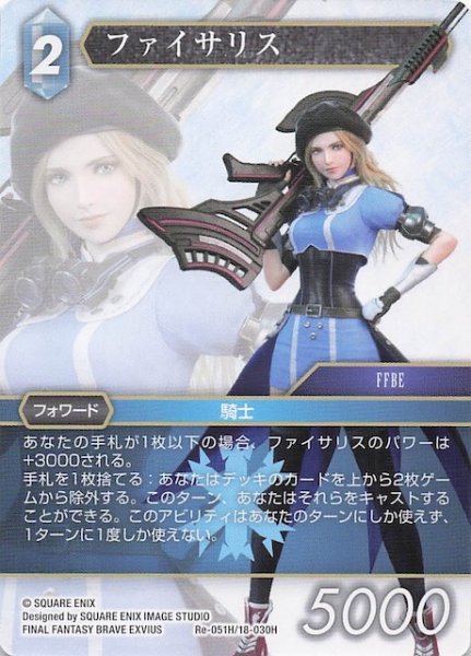 画像1: 【レガシーコレクション ヒーロー】ファイサリス　Re-051H/18-030H (1)