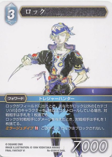 画像1: 【レガシーコレクション ヒーロー】ロック　Re-058H/4-048L (1)