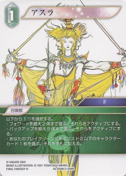 画像1: 【レガシーコレクション ヒーロー】アスラ　Re-059H/2-049H (1)