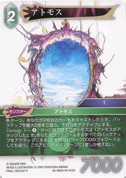 画像1: 【レガシーコレクション ヒーロー】アトモス　Re-060H/16-043H (1)