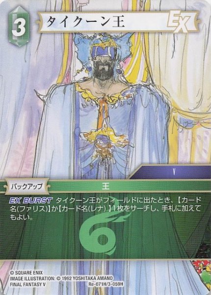 画像1: 【レガシーコレクション ヒーロー】タイクーン王　Re-071H/3-059H (1)