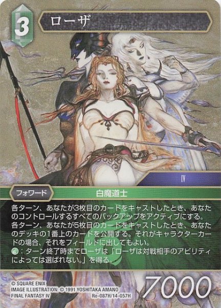 画像1: 【レガシーコレクション ヒーロー】ローザ　Re-087H/14-057H (1)