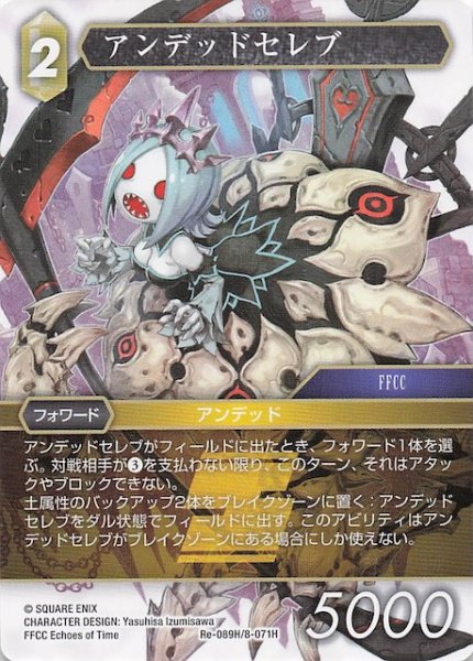 画像1: 【レガシーコレクション ヒーロー】アンデッドセレブ　Re-089H/8-071H (1)