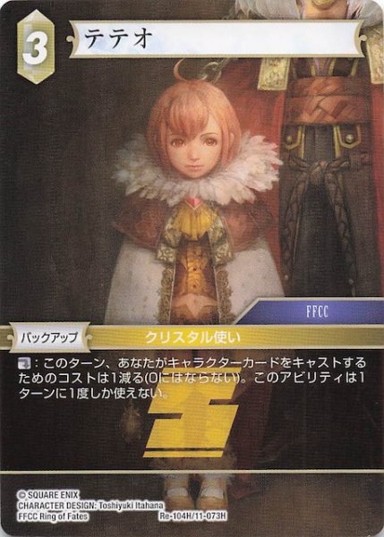 画像1: 【レガシーコレクション ヒーロー】テテオ　Re-104H/11-073H (1)