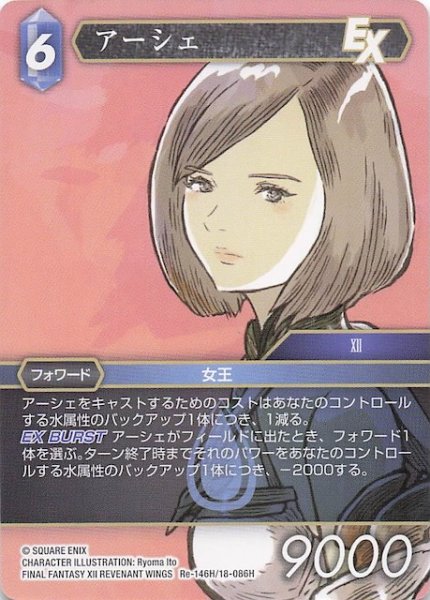 画像1: 【レガシーコレクション ヒーロー】アーシェ　Re-146H/18-086H (1)
