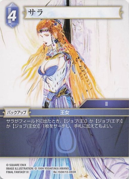 画像1: 【レガシーコレクション ヒーロー】サラ　Re-155H/13-093H (1)