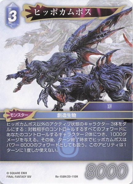 画像1: 【レガシーコレクション ヒーロー】ヒッポカムポス　Re-158H/20-110H (1)