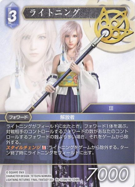 画像1: 【レガシーコレクション ヒーロー】ライトニング　Re-170H/16-124H (1)