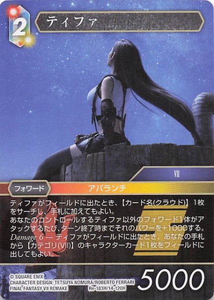 画像1: 【レガシーコレクション ヒーロー】ティファ　Re-183H/14-120H (1)