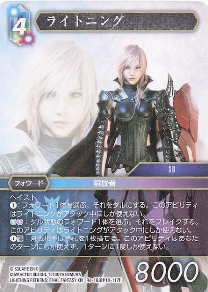 画像1: 【レガシーコレクション ヒーロー】ライトニング　Re-188H/18-117H (1)