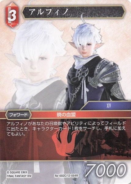 画像1: 【レガシーコレクション コモン】アルフィノ　Re-002C/12-004R (1)