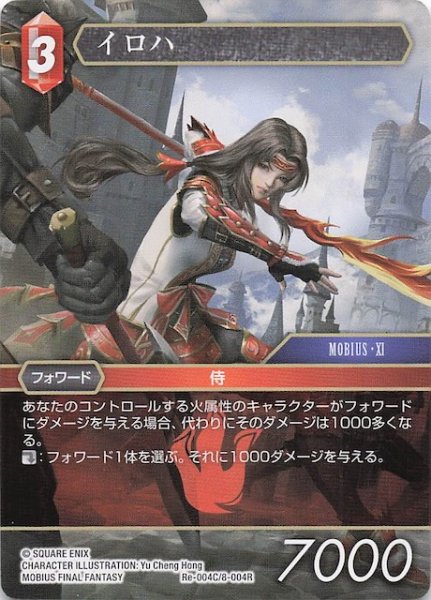 画像1: 【レガシーコレクション コモン】イロハ　Re-004C/8-004R (1)