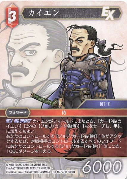 画像1: 【レガシーコレクション コモン】カイエン　Re-007C/11-003R (1)