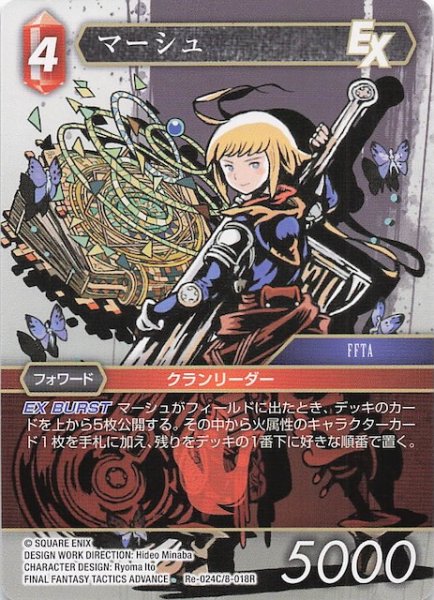 画像1: 【レガシーコレクション コモン】マーシュ　Re-024C/8-018R (1)