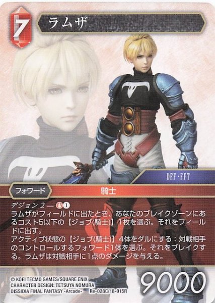 画像1: 【レガシーコレクション コモン】ラムザ　Re-028C/18-015R (1)