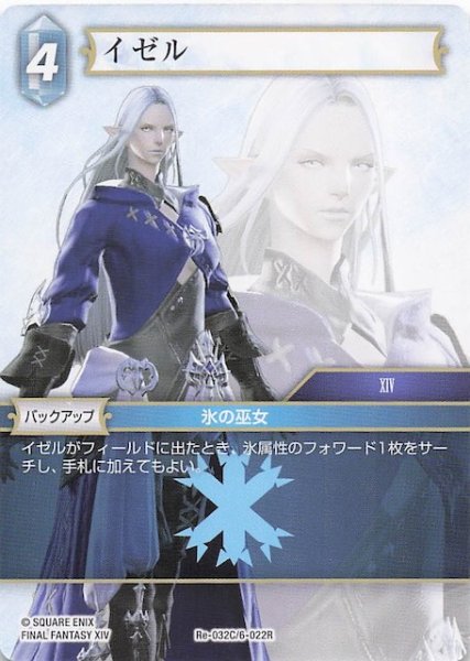 画像1: 【レガシーコレクション コモン】イゼル　Re-032C/6-022R (1)