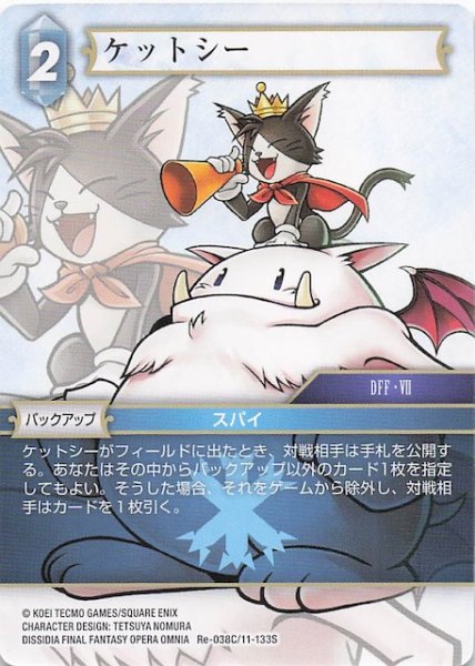 画像1: 【レガシーコレクション コモン】ケットシー　Re-038C/11-133S (1)