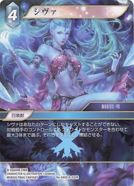 画像1: 【レガシーコレクション コモン】シヴァ　Re-040C/8-032R (1)