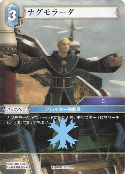 画像1: 【レガシーコレクション コモン】ナグモラーダ　Re-048C/10-039C (1)