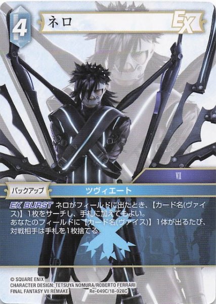 画像1: 【レガシーコレクション コモン】ネロ　Re-049C/18-028C (1)