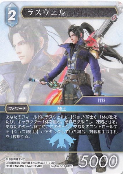画像1: 【レガシーコレクション コモン】ラスウェル　Re-054C/16-042R (1)