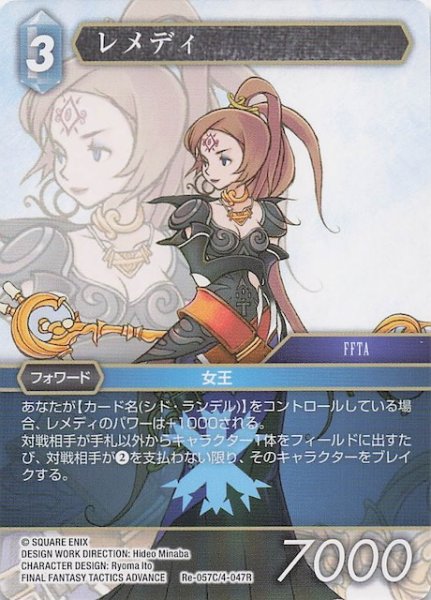 画像1: 【レガシーコレクション コモン】レメディ　Re-057C/4-047R (1)