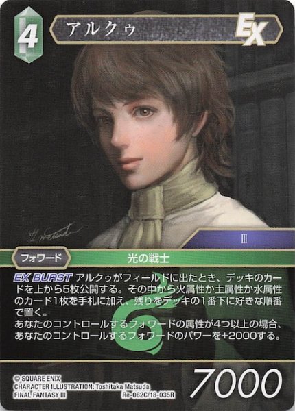 画像1: 【レガシーコレクション コモン】アルクゥ　Re-062C/18-035R (1)