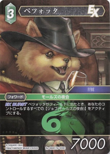 画像1: 【レガシーコレクション コモン】ペツォッタ　Re-080C/16-059C (1)