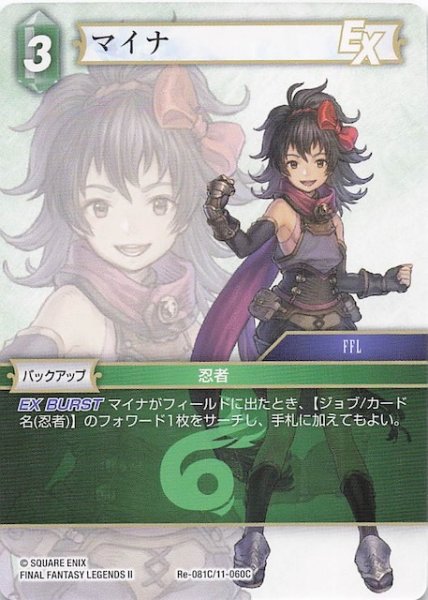 画像1: 【レガシーコレクション コモン】マイナ　Re-081C/11-060C (1)