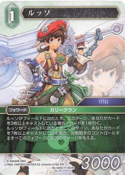 画像1: 【レガシーコレクション コモン】ルッソ　Re-084C/17-063R (1)