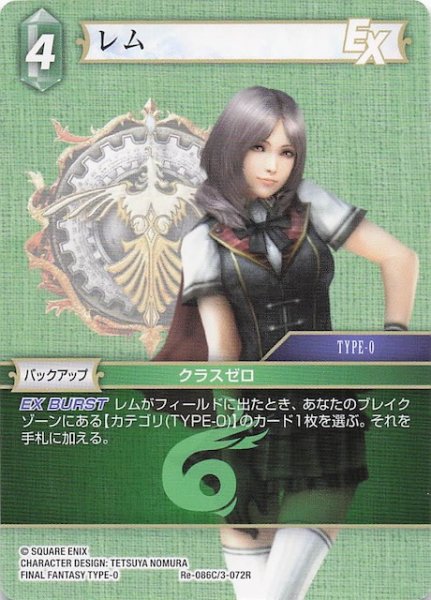 画像1: 【レガシーコレクション コモン】レム　Re-086C/3-072R (1)