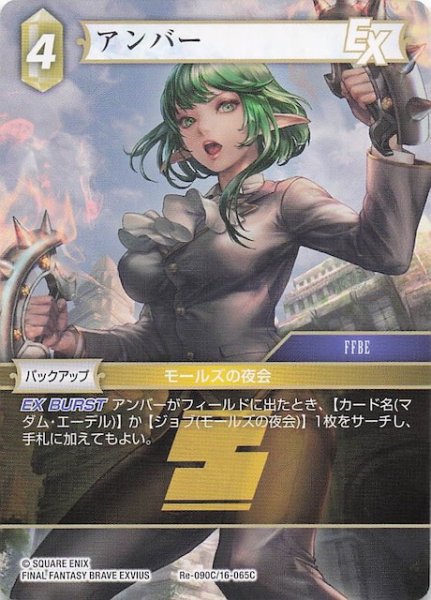画像1: 【レガシーコレクション コモン】アンバー　Re-090C/16-065C (1)