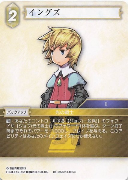 画像1: 【レガシーコレクション コモン】イングズ　Re-092C/13-055C (1)