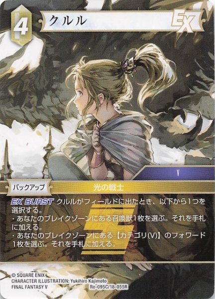 画像1: 【レガシーコレクション コモン】クルル　Re-095C/18-055R (1)