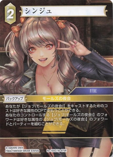 画像1: 【レガシーコレクション コモン】シンジュ　Re-100C/16-075R (1)