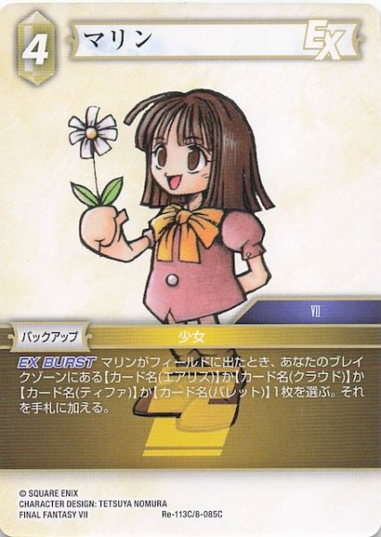画像1: 【レガシーコレクション コモン】マリン　Re-113C/8-085C (1)