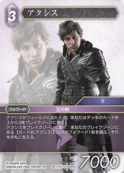 画像1: 【レガシーコレクション コモン】アクシス　Re-117C/15-086R (1)