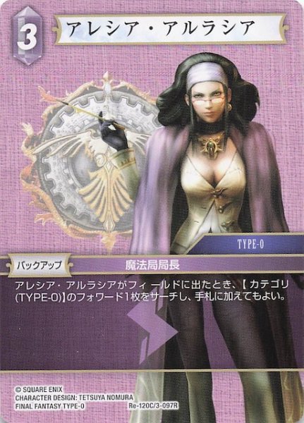画像1: 【レガシーコレクション コモン】アレシア・アルラシア　Re-120C/3-097R (1)