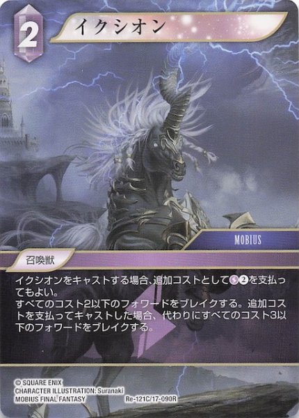 画像1: 【レガシーコレクション コモン】イクシオン　Re-121C/17-090R (1)