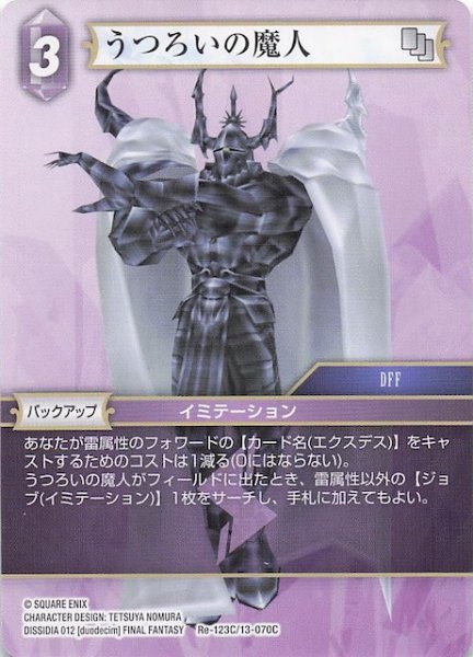 画像1: 【レガシーコレクション コモン】うつろいの魔人　Re-123C/13-070C (1)