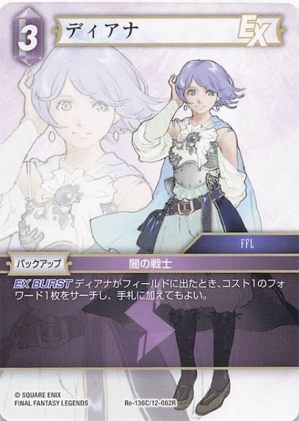 画像1: 【レガシーコレクション コモン】ディアナ　Re-136C/12-082R (1)