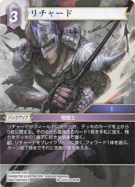 画像1: 【レガシーコレクション コモン】リチャード　Re-141C/19-084R (1)