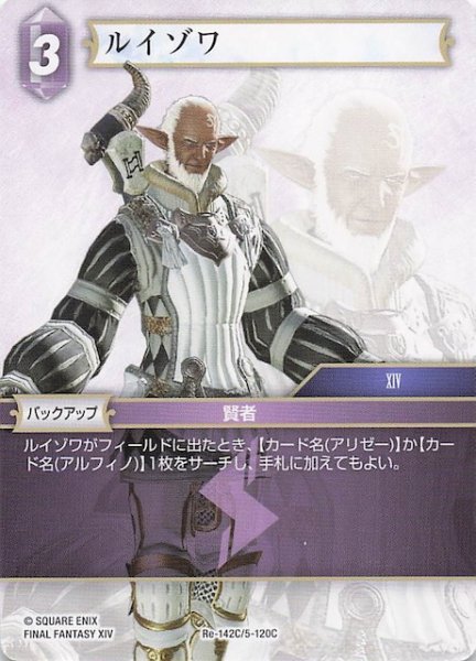 画像1: 【レガシーコレクション コモン】ルイゾワ　Re-142C/5-120C (1)