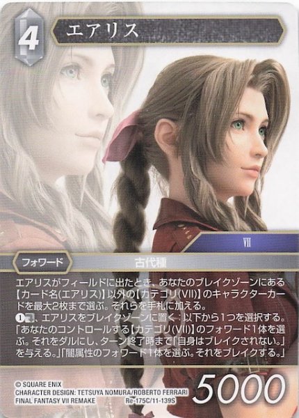 画像1: 【レガシーコレクション コモン】エアリス　Re-175C/11-139S (1)