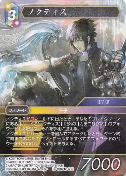 画像1: 【レガシーコレクション コモン】ノクティス　Re-191C/12-121R (1)