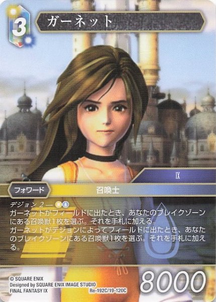 画像1: 【レガシーコレクション コモン】ガーネット　Re-192C/19-120C (1)