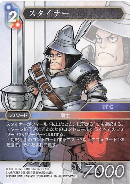 画像1: 【レガシーコレクション コモン】スタイナー　Re-196C/12-127C (1)