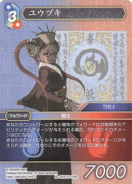 画像1: 【レガシーコレクション コモン】ユウヅキ　Re-197C/13-125R (1)